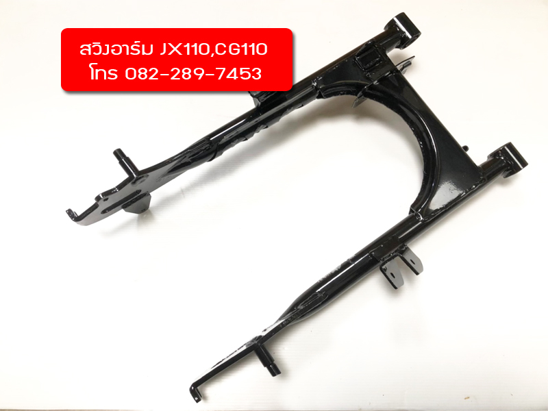 สวิงอาร์มหลัง ตะเกียบหลัง JX110 เหล็กหนา มีของพร้อมส่ง