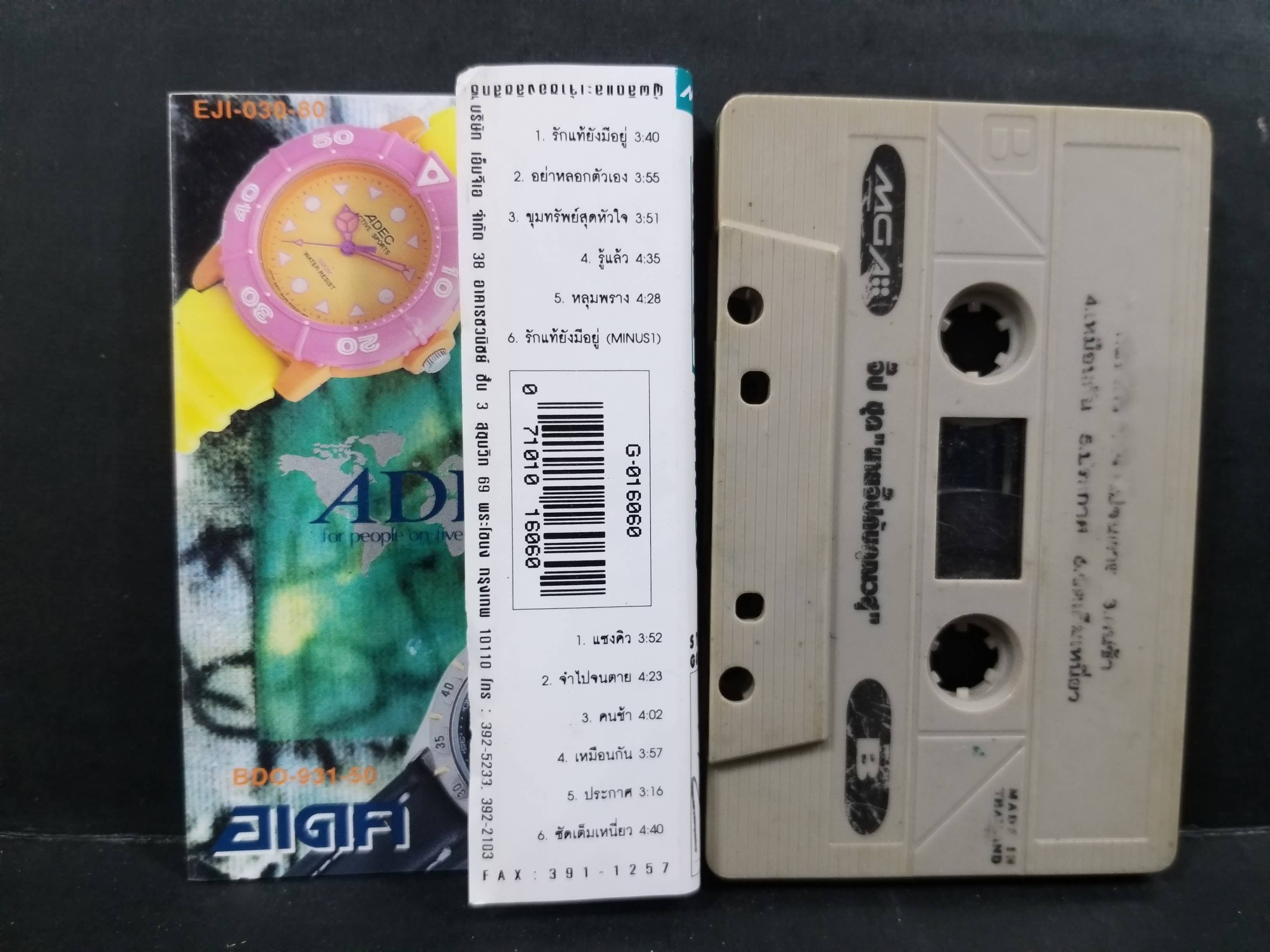 เทปเพลงไทยสากล วสุ แสงสิงแก้ว อัลบั้ม นายจิ๊ปกับคุณวสุ