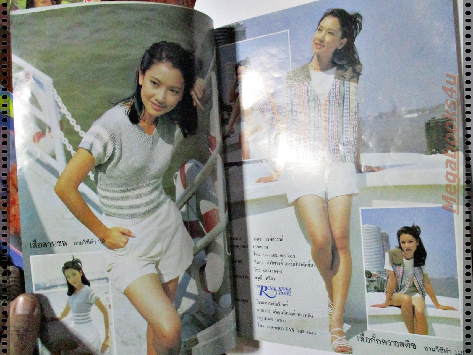 นิตยสารประดิดประดอย ฉบับที่095 ปี2541 ปก วรนุช วงษ์สวรรค์