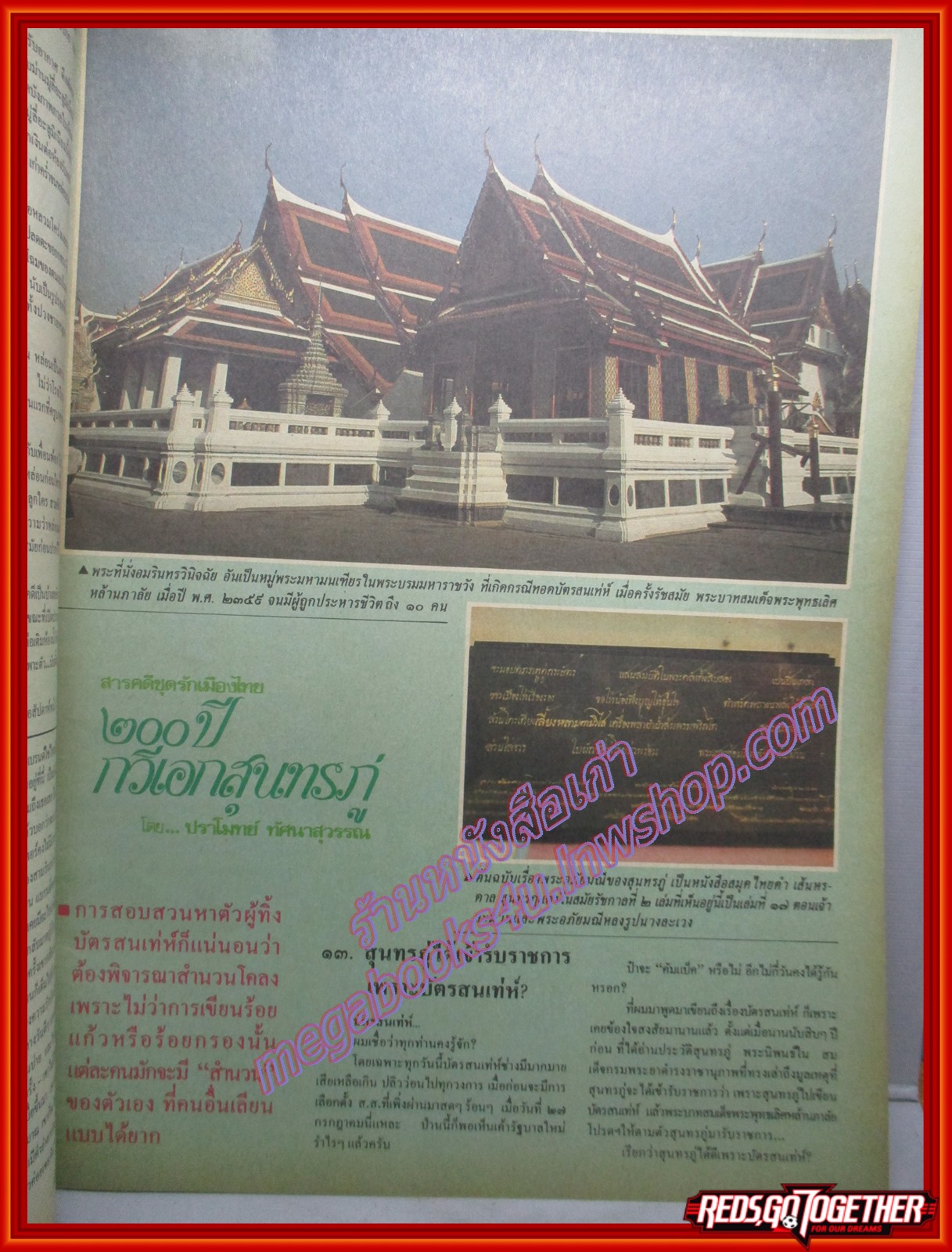 นิตยสารสกุลไทย ฉบับที่1659 ปี2529 พระฉายาลักษณ์ พระองค์เจ้าโสมสวลี
