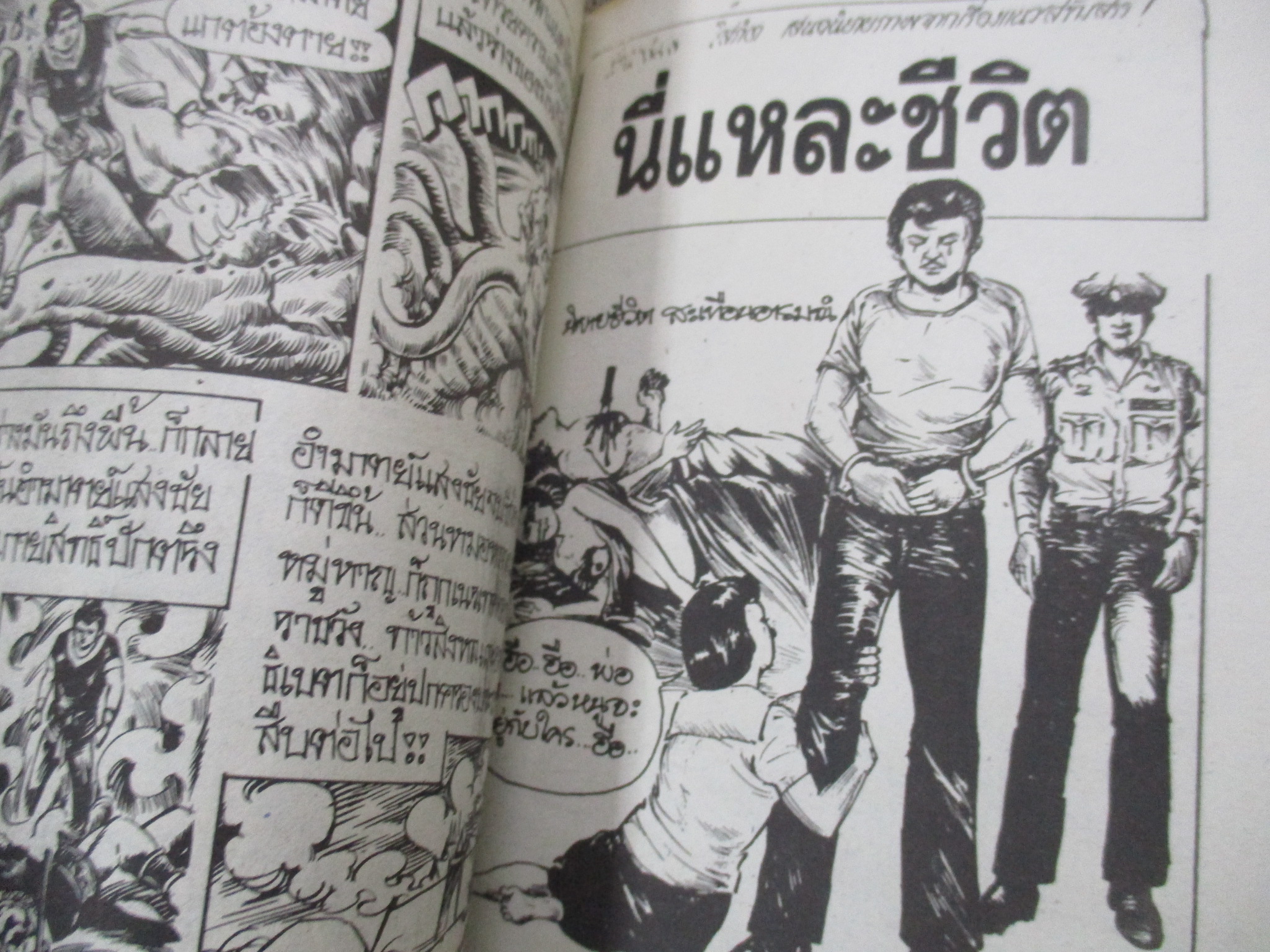 การ์ตูนไทยเล่มละบาท ปก5บาท เรื่อง ผัวรุ่นลูก / กระแต