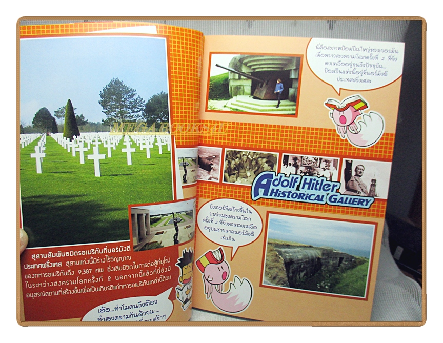 การ์ตูนความรู้ ฮิตเลอร์ โศกนาฏกรรมแห่งสงครามโลกครั้งที่2