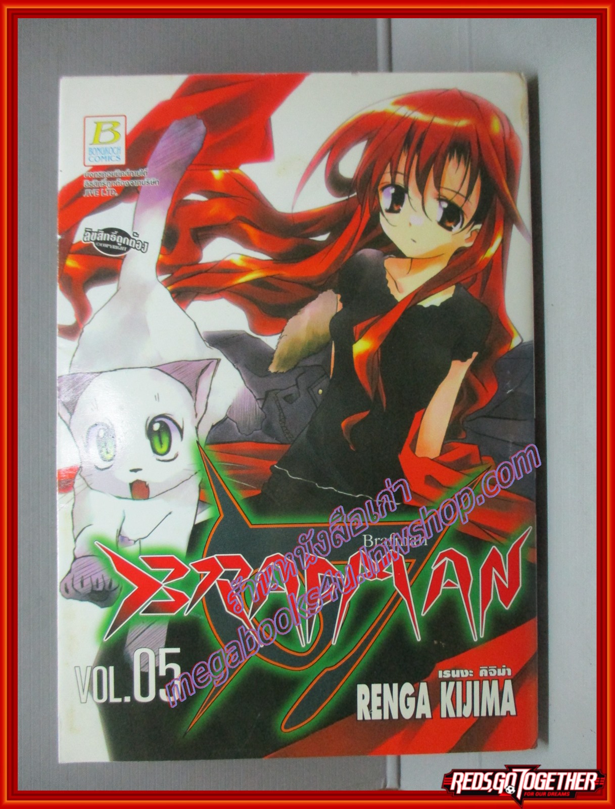 การ์ตูนบ้าน BRAFMAN เล่ม01 เล่ม02 เล่ม03 เล่ม05 สนพ.บงกช (ครบชุด**เล่มจบ) ตำหนิ เล่ม05 ปกมีคราบน้ำ