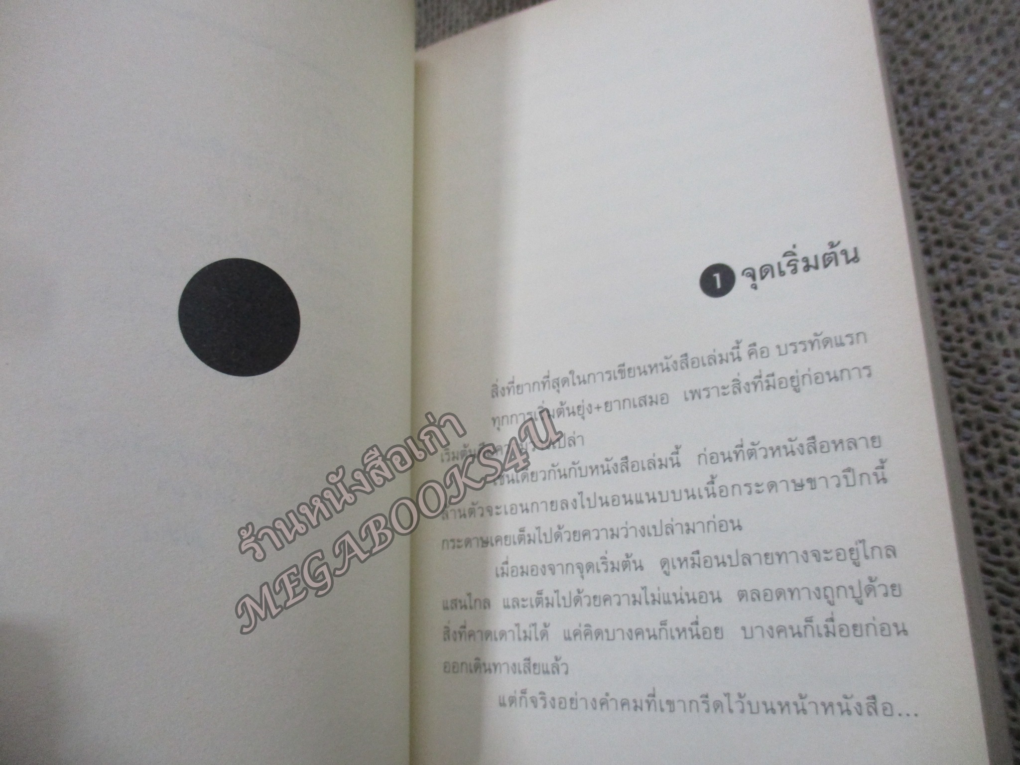 โตเกียวไม่มีขา โดย นิ้วกลม (หนังสือบ้าน มือสอง) (สภาพ85-95%)