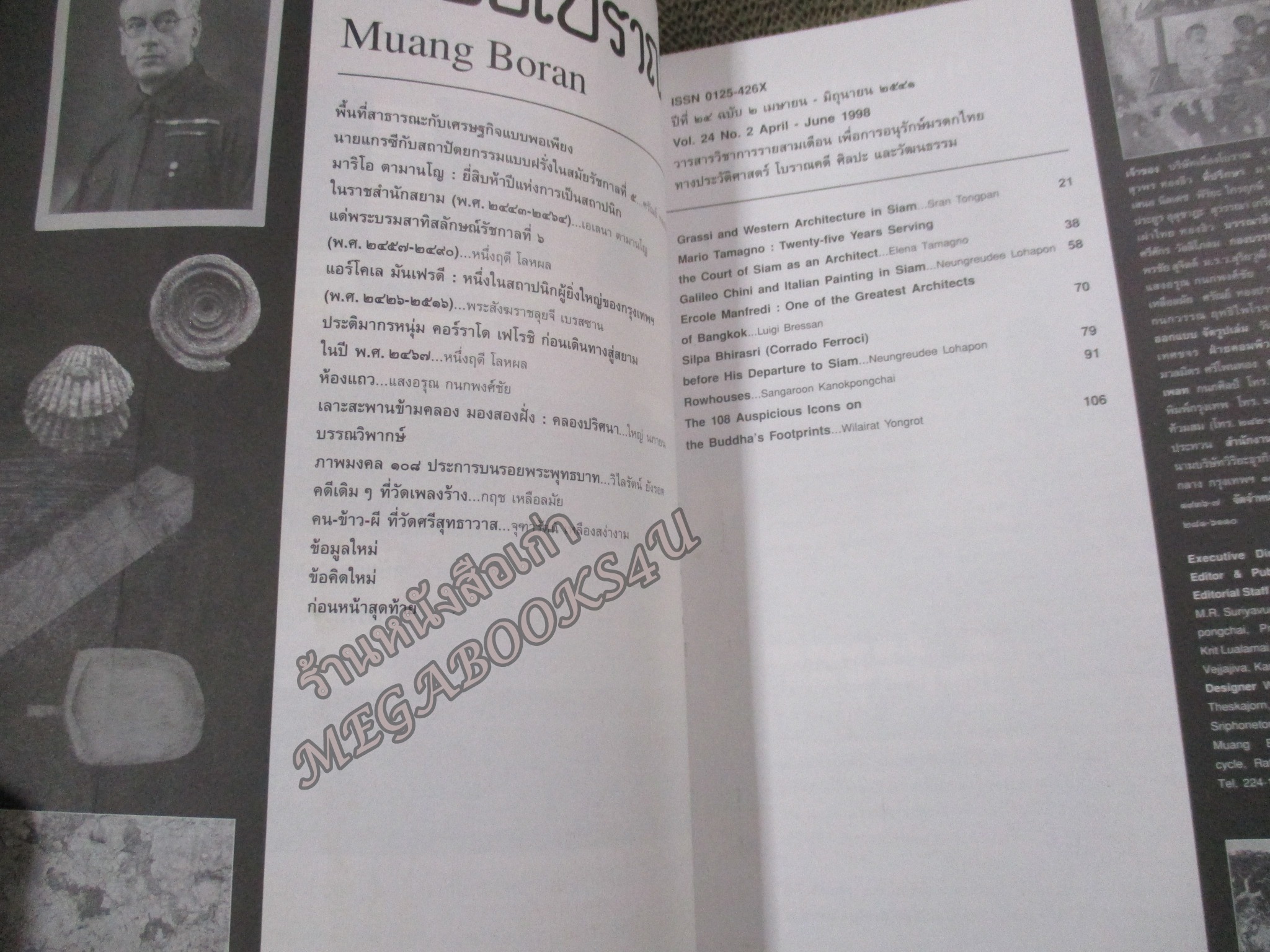 นิตยสารเมืองโบราณ ปีที่24 ฉบับ02 2541 / ศิลปะอิตาเลียนในสยาม / สภาพปานกลาง สันหนังสือมีรอยแหว่งนิดๆ