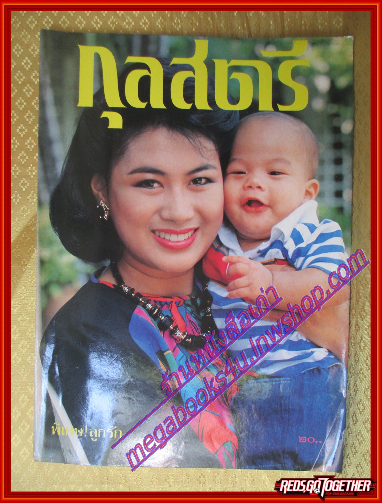 นิตยสารกุลสตรี ฉบับที่393 ปี2530 ปก สาริณี ปัจฉิมสวัสดิ์