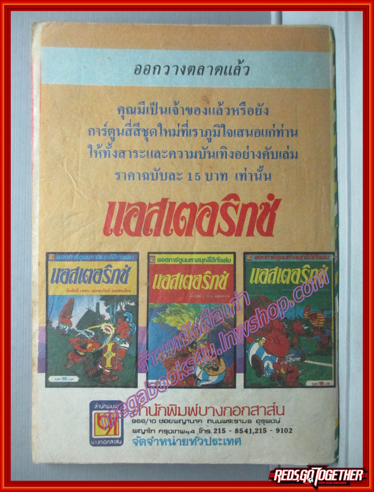 การ์ตุนไทยเล่มละบาท เรื่อง ฤทธิ์ขอทาน โดย กระแต สนพ.บางกอกสาส์น