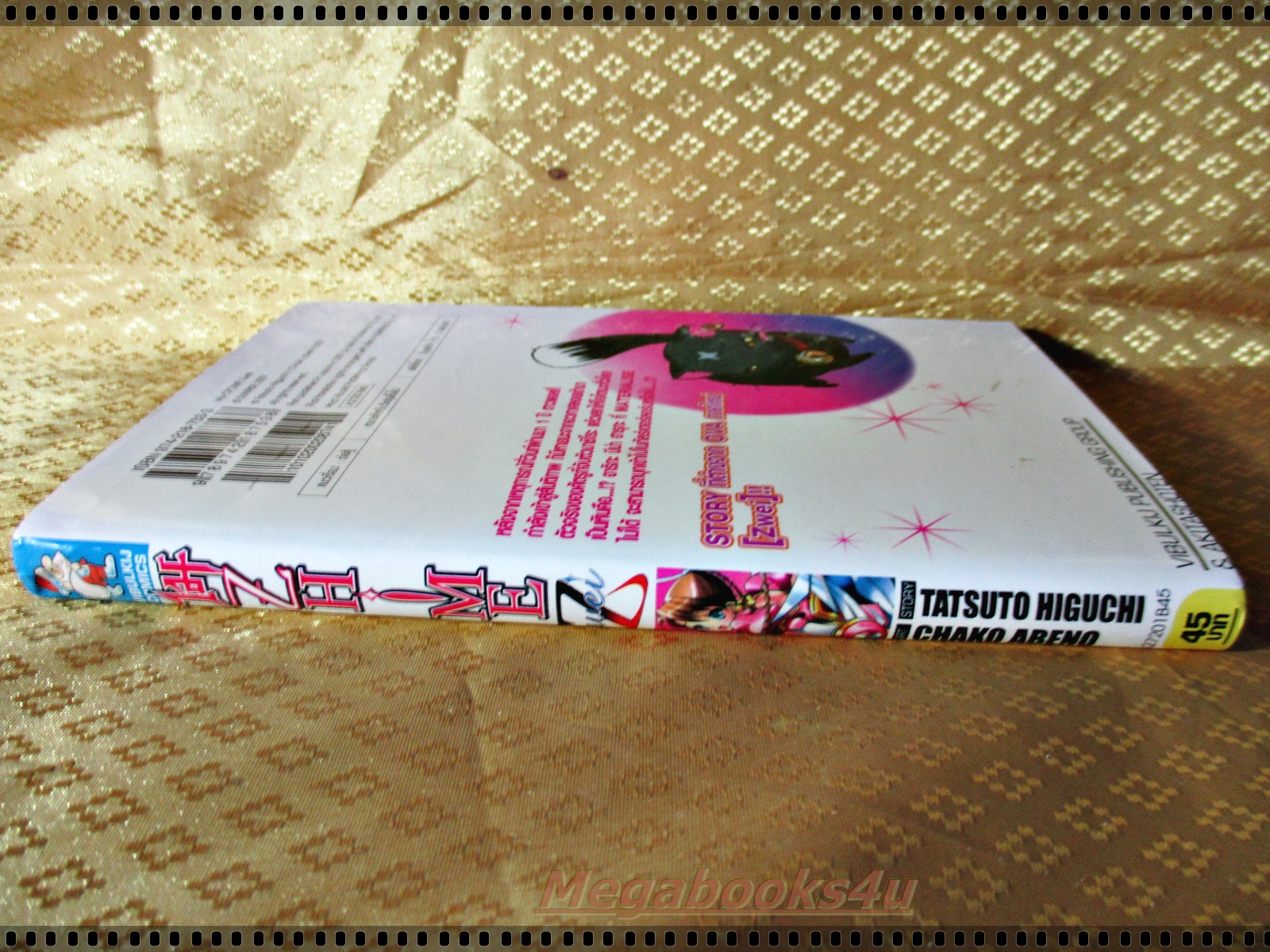 หนังสือการ์ตูน ไม hime Z เล่มเดียวจบ สนพ.วิบูลย์กิจ