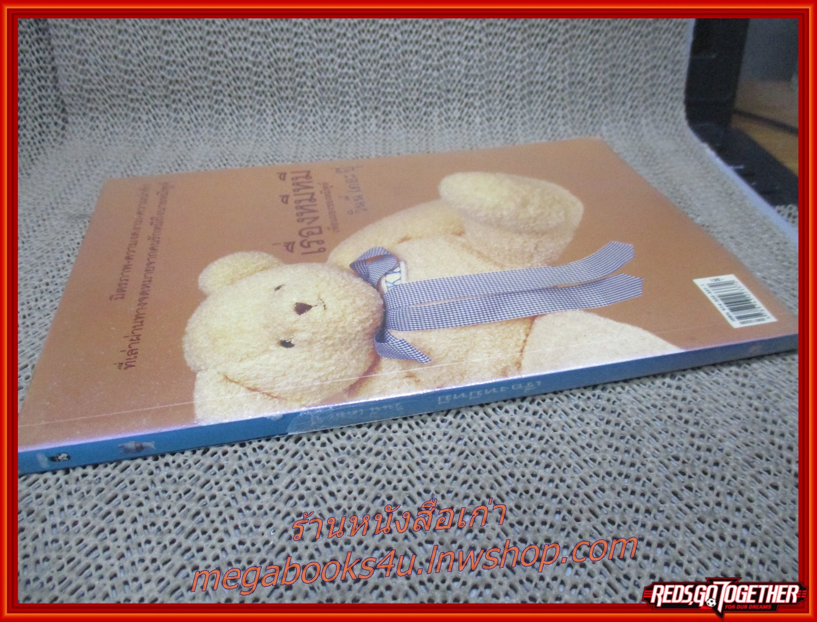 เรื่องหมีหมี เรื่องเล่าจากคนรักหมี / วินนี่ เดอะปุ๊ / มติชน / รูปเล่มดี สันกระดาษเปื้อนฝุ่นเล็กน้อย