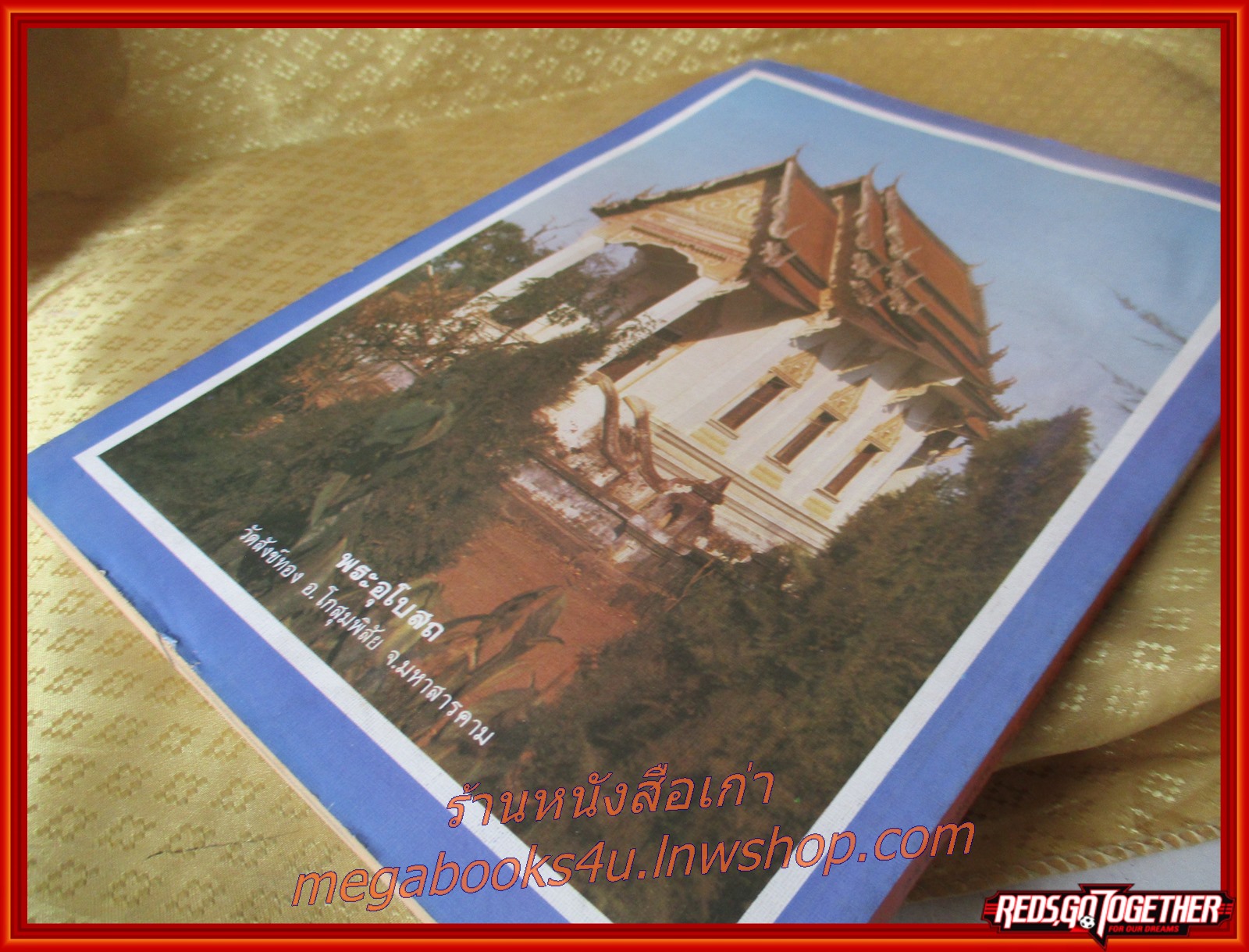 นิตยสารโลกทิพย์ เล่ม079 ปี2529 ปก พระอาจารย์วันชัย