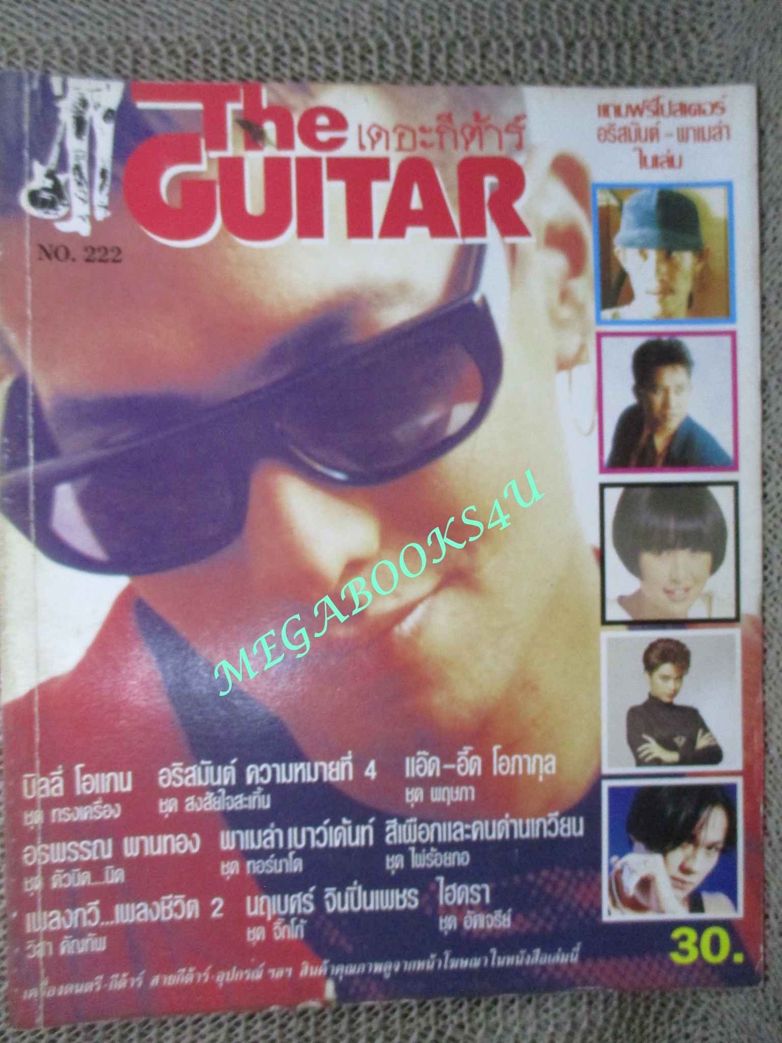 หนังสือเพลงพร้อมคอร์ดกีตาร์ เดอะกีต้าร์ THE GUITAR ฉบับที่222 ปี2535 มีภาพ คาราบาว