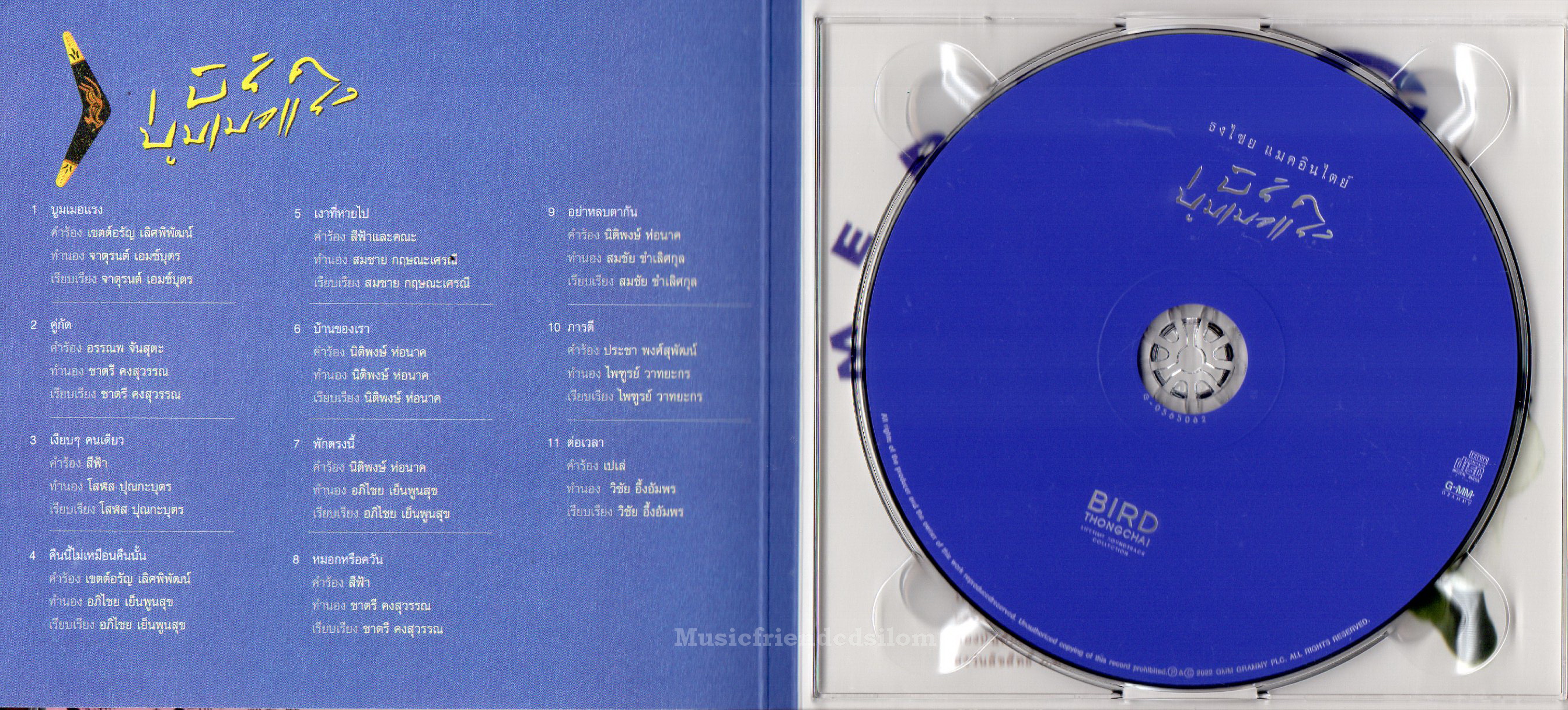 CD,เบิร์ด ธงไชย แมคอินไตย์ ชุด 05 บูมเมอแรง (Bird Thongchai)(2565)