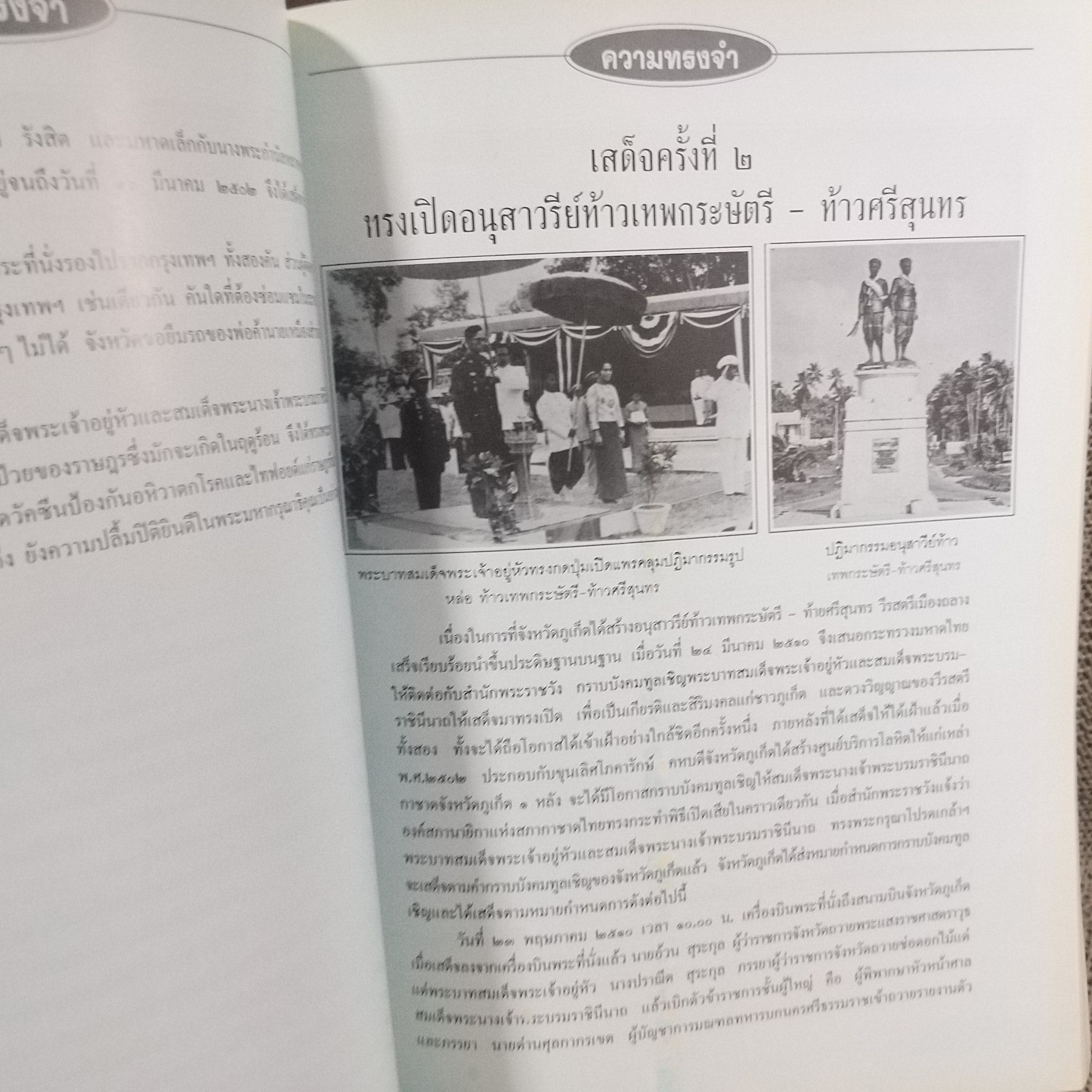 ประวัติมะโนราห์และประเพณีเข้าโรงครู -ประวัติท้าวเทพกระษัตรี (จัน) ท้าวศรีสุนทร (มุก) -ประวัติหลวงพ่อแช่ม / อนุสรณ์ในงานพระราชทานเพลิงศพ นายอ้วน สุระกุล