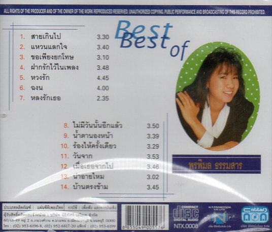 CD,พรพิมล ธรรมสาร - Best of
