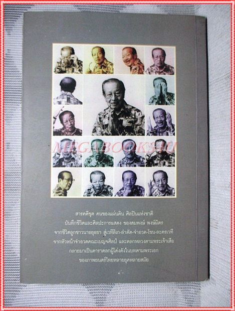 หนังสืออนุสรณ์งานศพ สมพงษ์ พงษ์มิตร สภาพดี