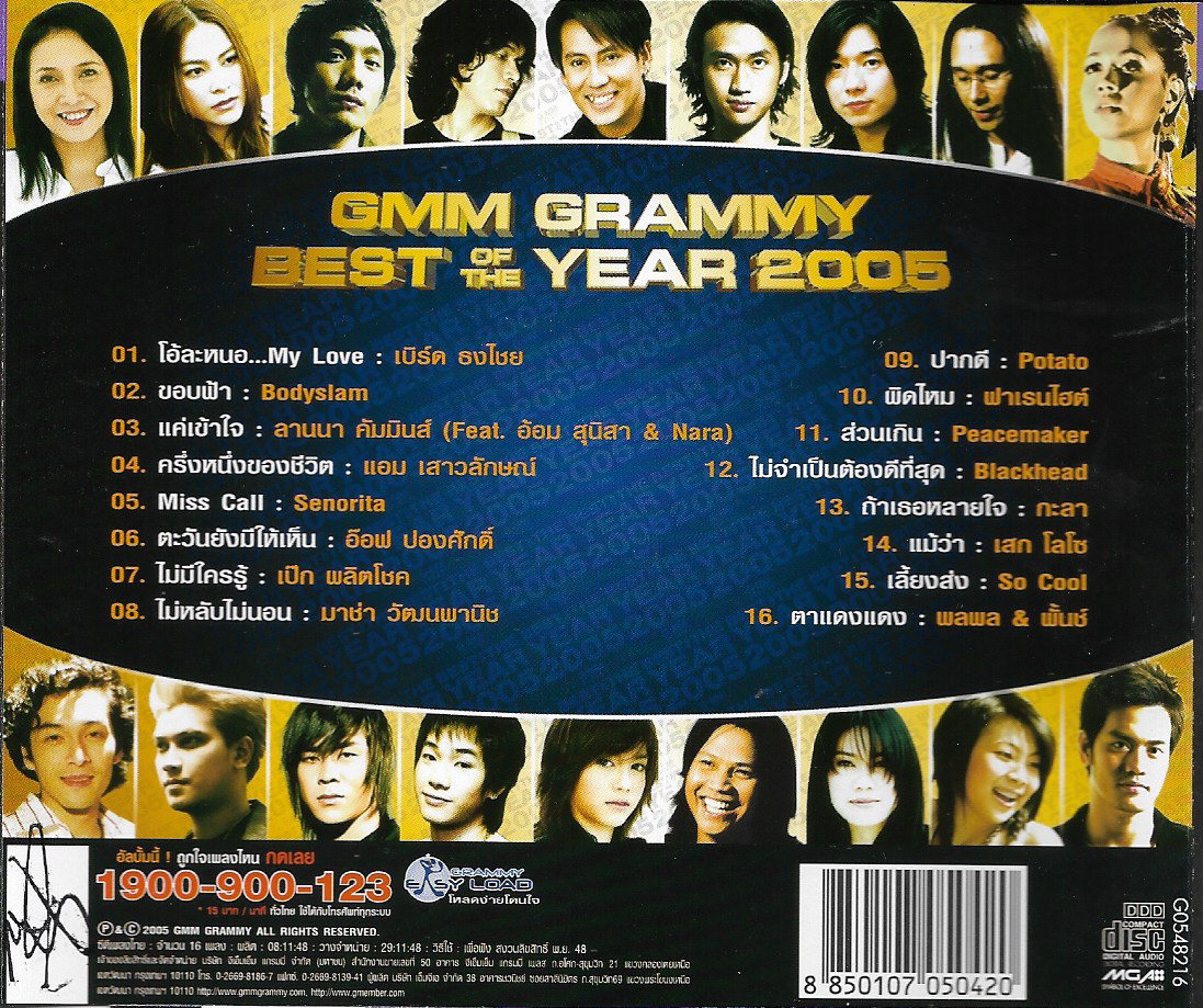 Used CD,GMM Grammy Best of The Year 2005 (รวมศิลปิน)(V.A.T)(แผ่น CD ไม่มีรอย)(A)(2548)