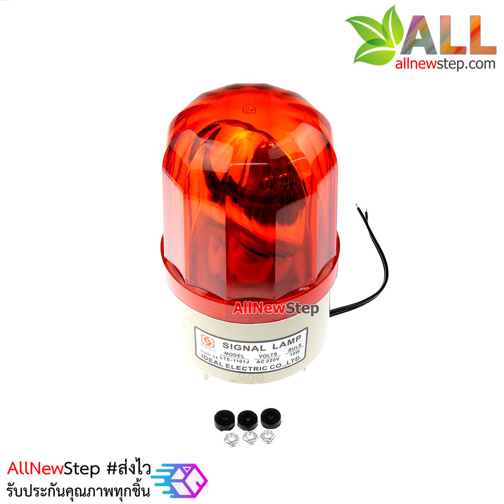 ไฟสัญญาณเตือนภัย พร้อมเสียงแจ้งเตือน 220V Warning light rotating Alrm sound