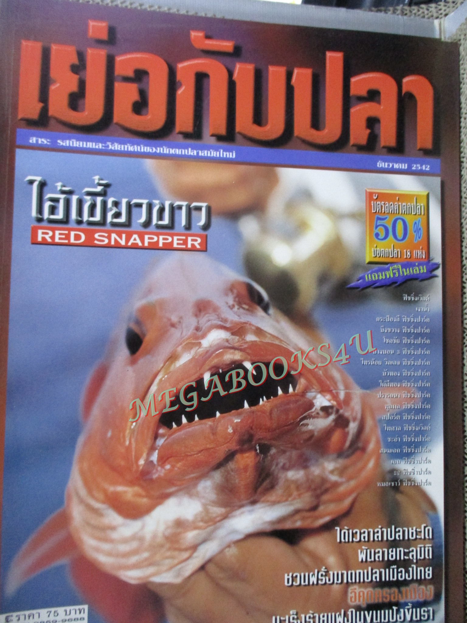 นิตยสาร เย่อกับปลา ฉบับที่023 ปี2542 ปก ปลากะพงแดง