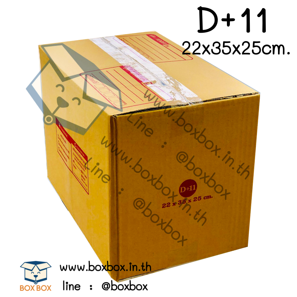 กล่องพัสดุฝาชน size D+11 (22*35*25ซม) (ไซส์นี้สั่งซื้อผ่านไลน์เท่านั้นค่ะ Line : @boxbox)