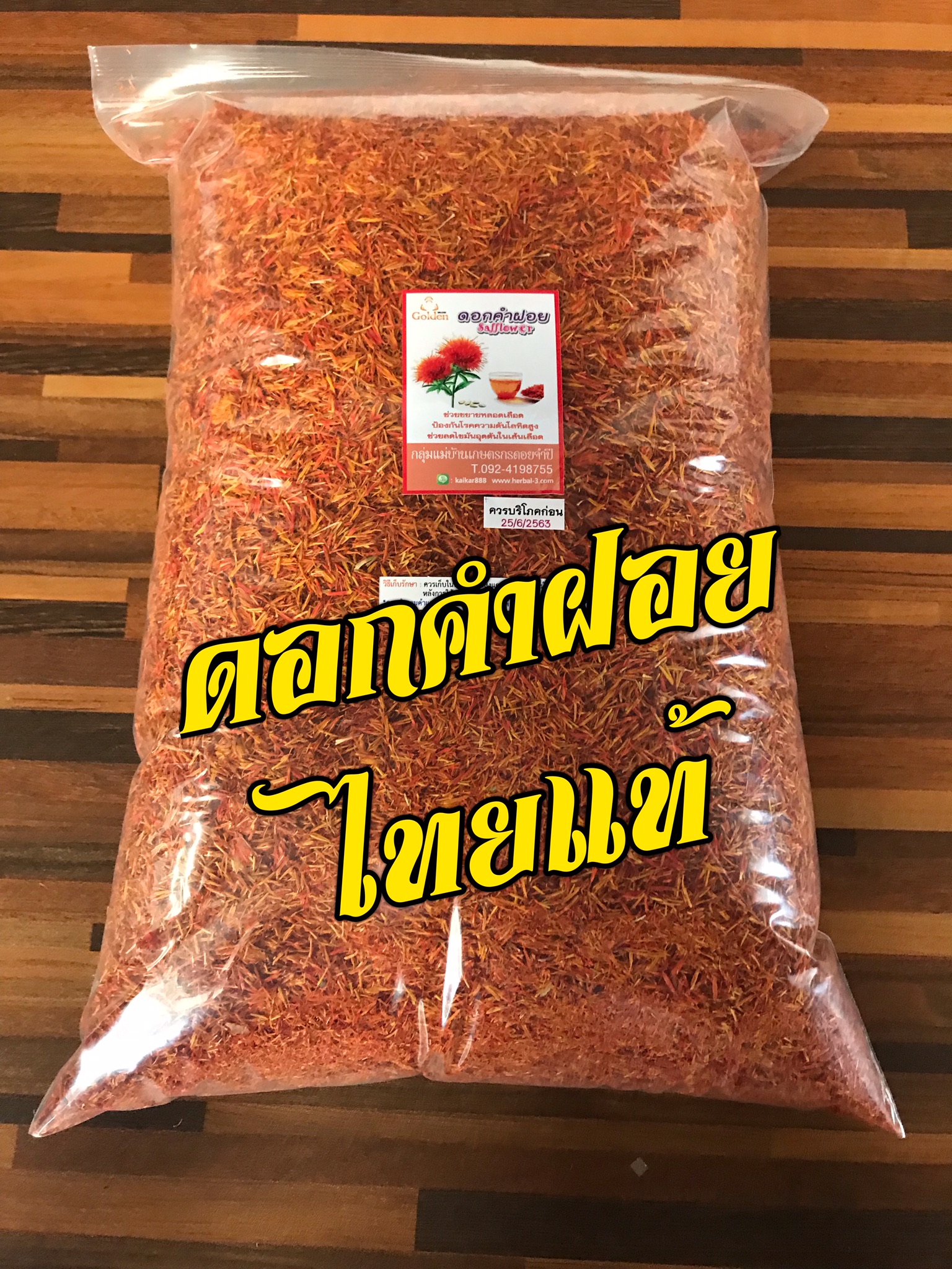 ดอกคำฝอยไทยแท้ 100% (แบบ กก.)