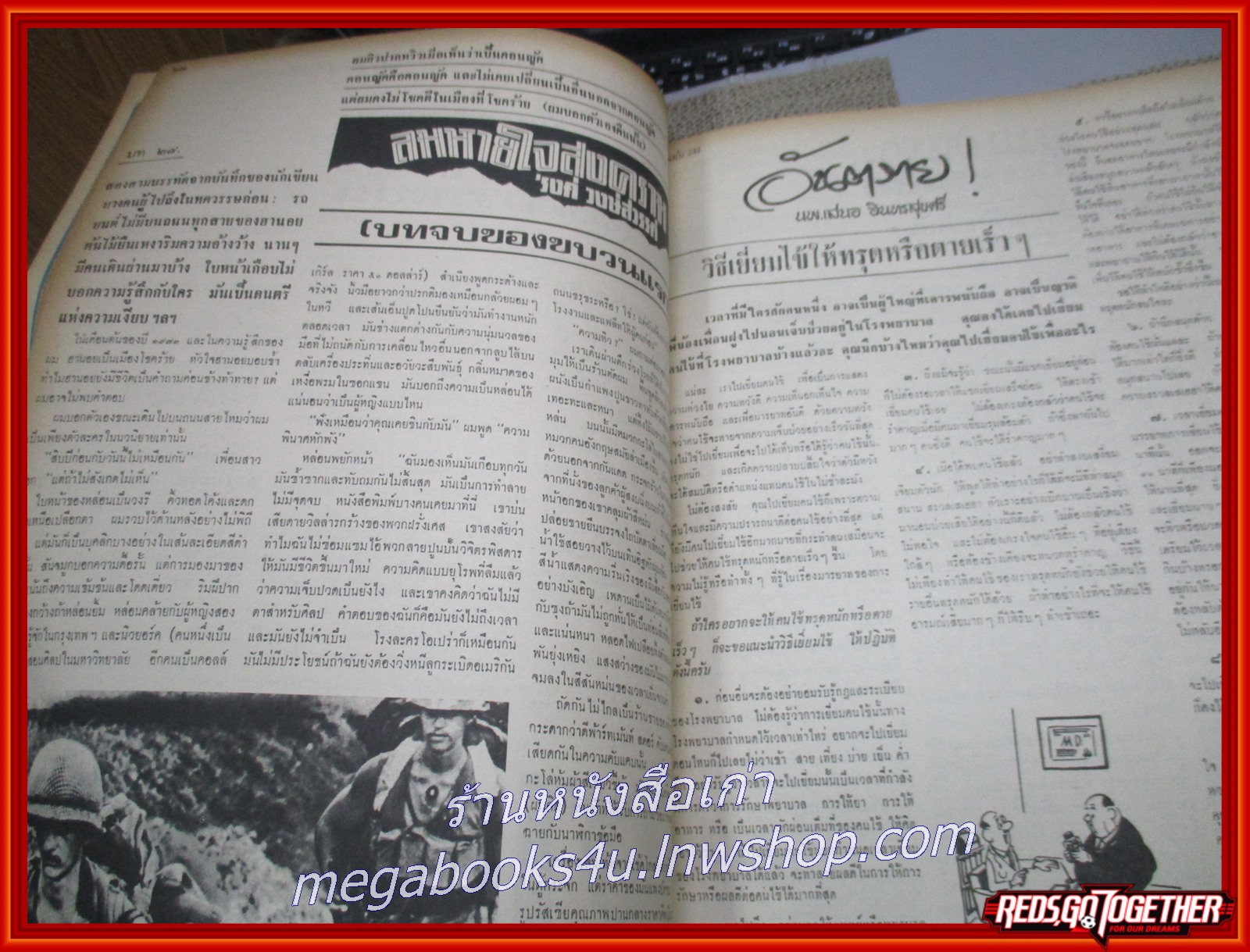 นิตยสารฟ้าเมืองไทย ฉบับ233 ปี2516 ปก สาวชาวไร่ มีงานเขียนของ รงค์ วงษ์สวรรค์