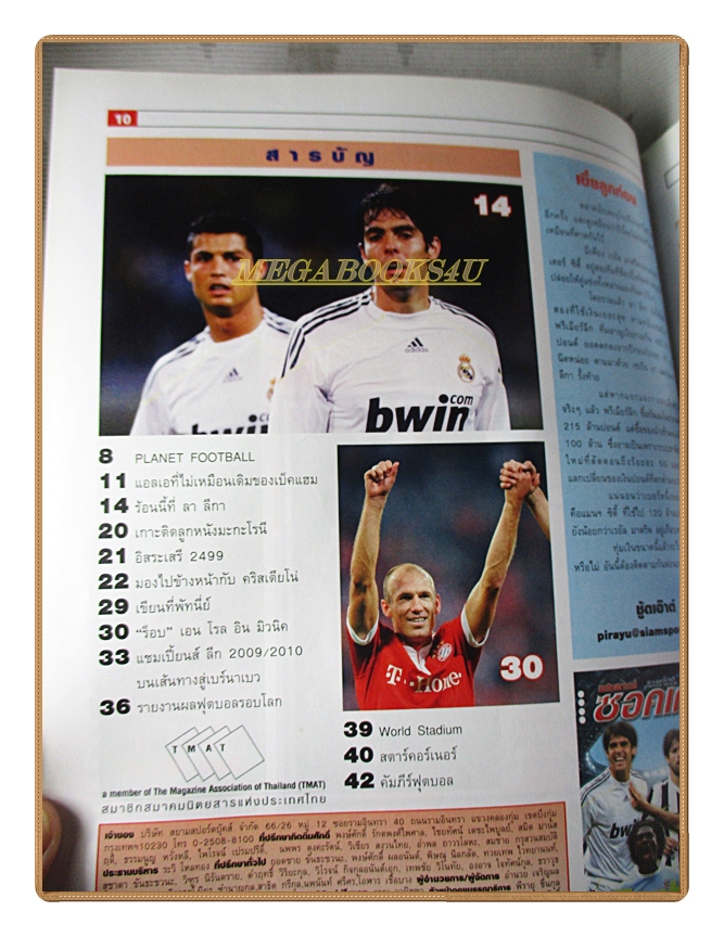 สตาร์ซอคเกอร์รายสัปดาห์ ฉบับที่1662,2552 สภาพดี