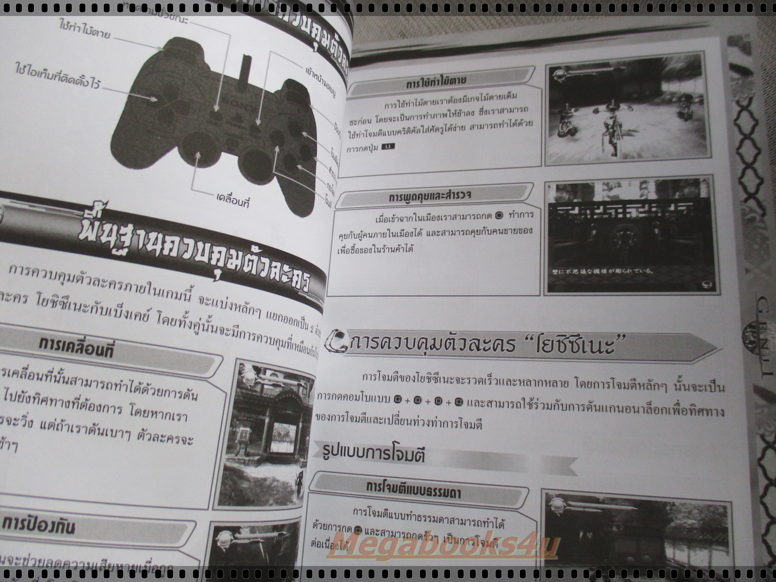 คู่มือเฉลยเกมส์ GENJI