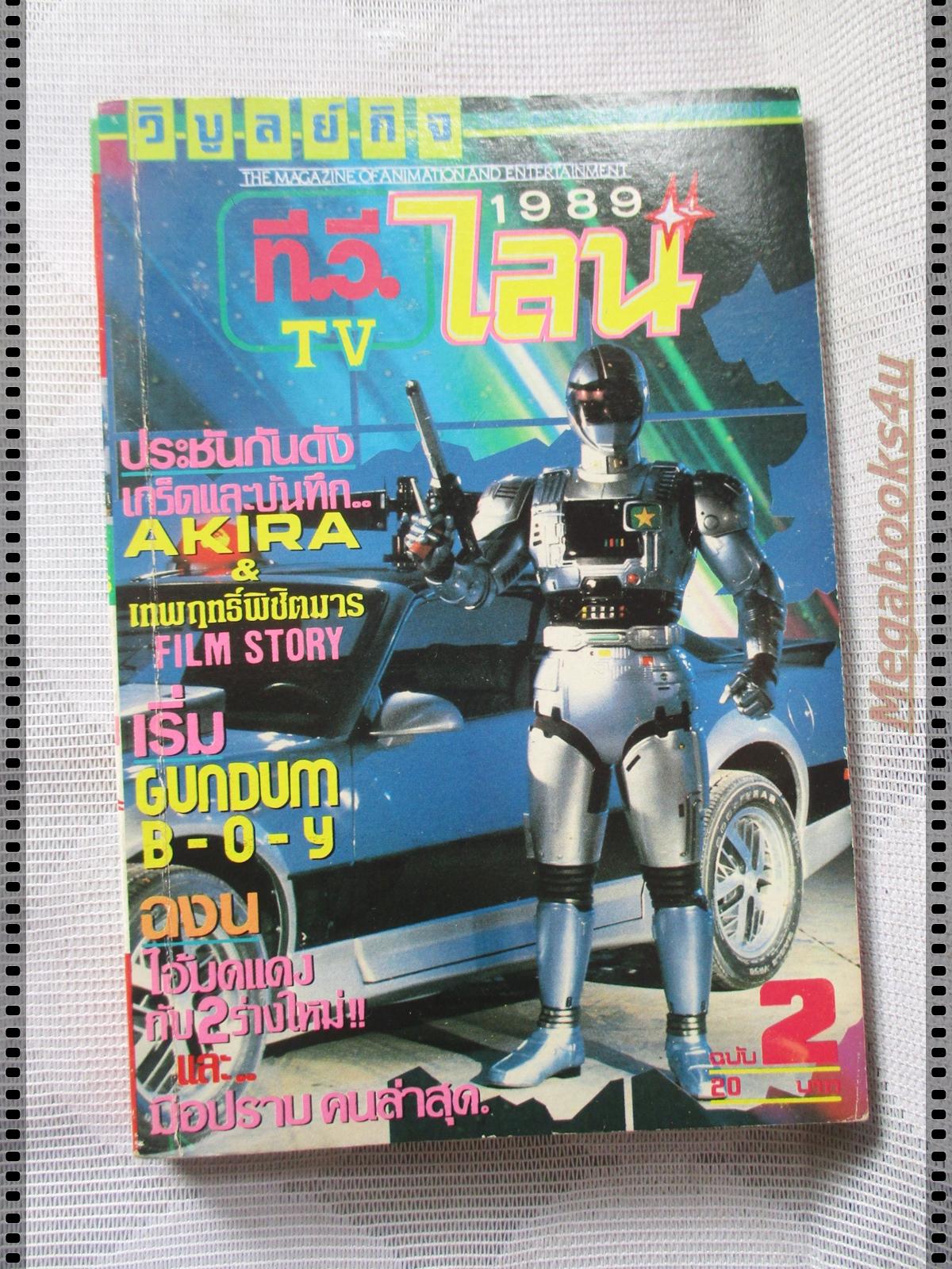 การ์ตูนเก่าทีวีไลน์ VOL02 ปี1989