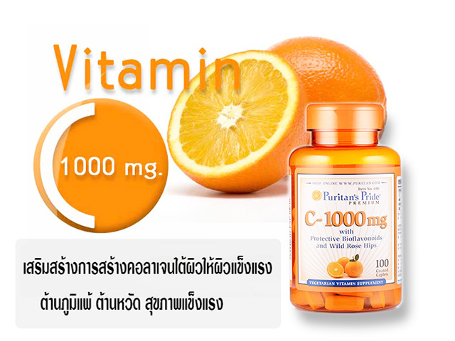 วิตามินซี Puritan's Pride Vitamin C 1000 mg วิตามินซี