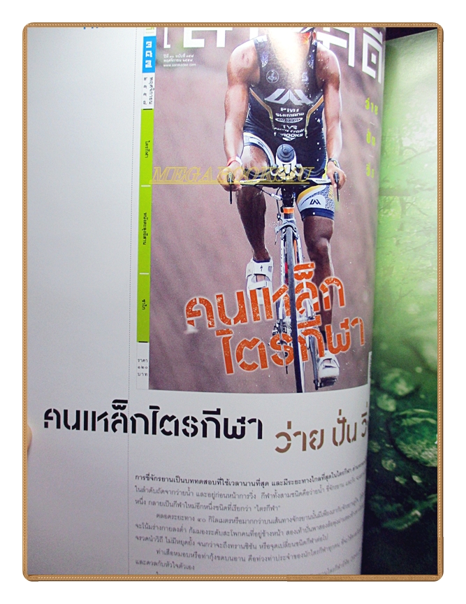 นิตยสารสารคดี ฉบับที่357 ปีที่30 2557 ไตรกีฬา หนังตะลุงอีสาน ซาไก สภาพดี