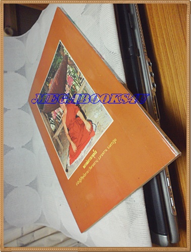 นิตยสารโลกทิพย์ เล่ม171กุมภาพันธ์2533 ปกพระอาจารย์มา ญานวโรสภาพดี