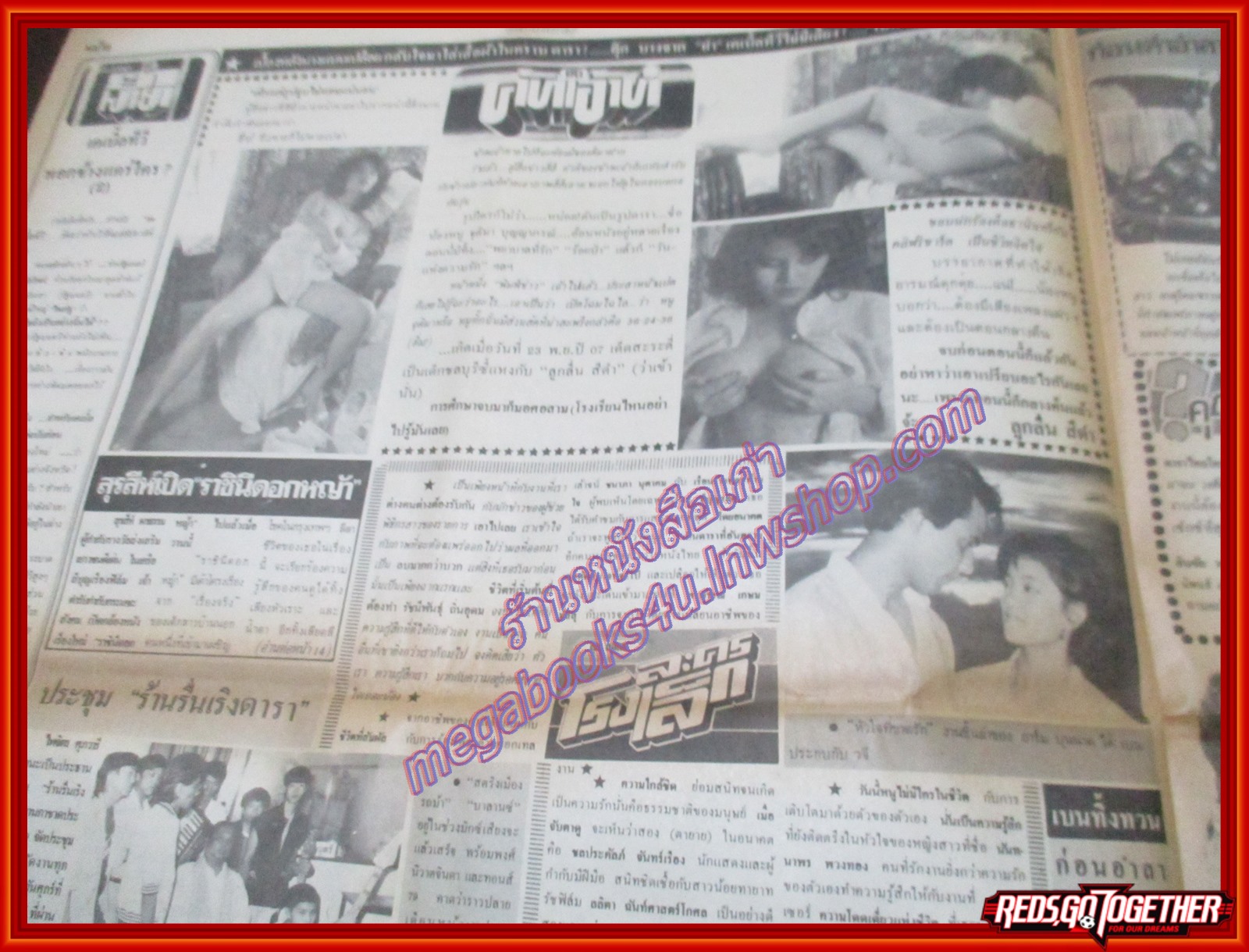 หนังสือพิมพ์ พิมพ์ข่าว ฉบับที่208 มกราคม 2529 ติ๊ก คิงส์เท็กซ์, มีรอยขาดตามภาพ