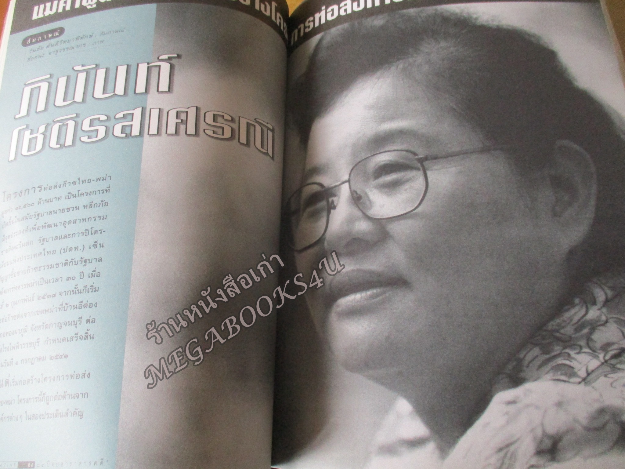 นิตยสารสารคดี ฉบับที่156 ปี2541 ท่อส่งก๊าซ ไทย พม่า / ถ้ำผีแมน / นักถ่ายภาพดวงดาว
