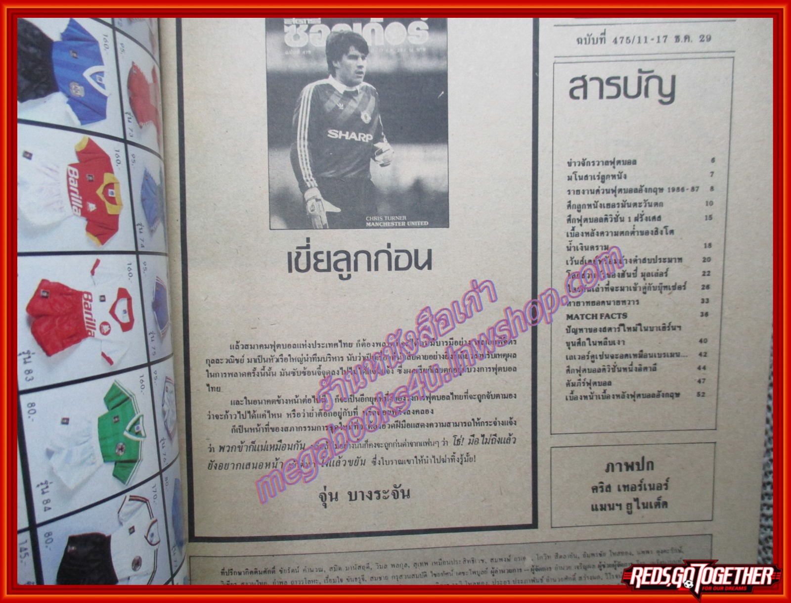 สตาร์ซอคเกอร์รายสัปดาห์ ฉบับที่0475 ปี2529