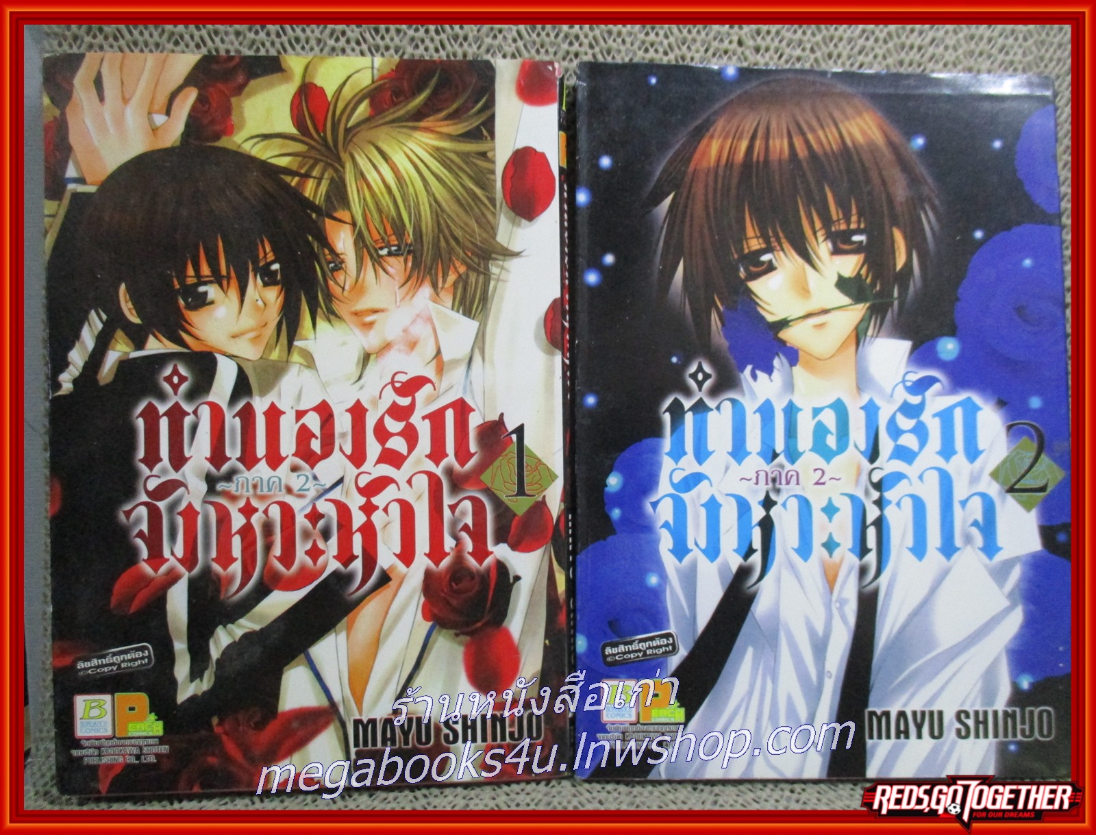 ทำนองรักจังหวะหัวใจ ภาค2 ครบชุด5เล่มจบ + ขอบคุณที่รักกัน เล่มเดียวจบ /มายู ชินโจ(SHINJO MAYU) สนพ.บงกช