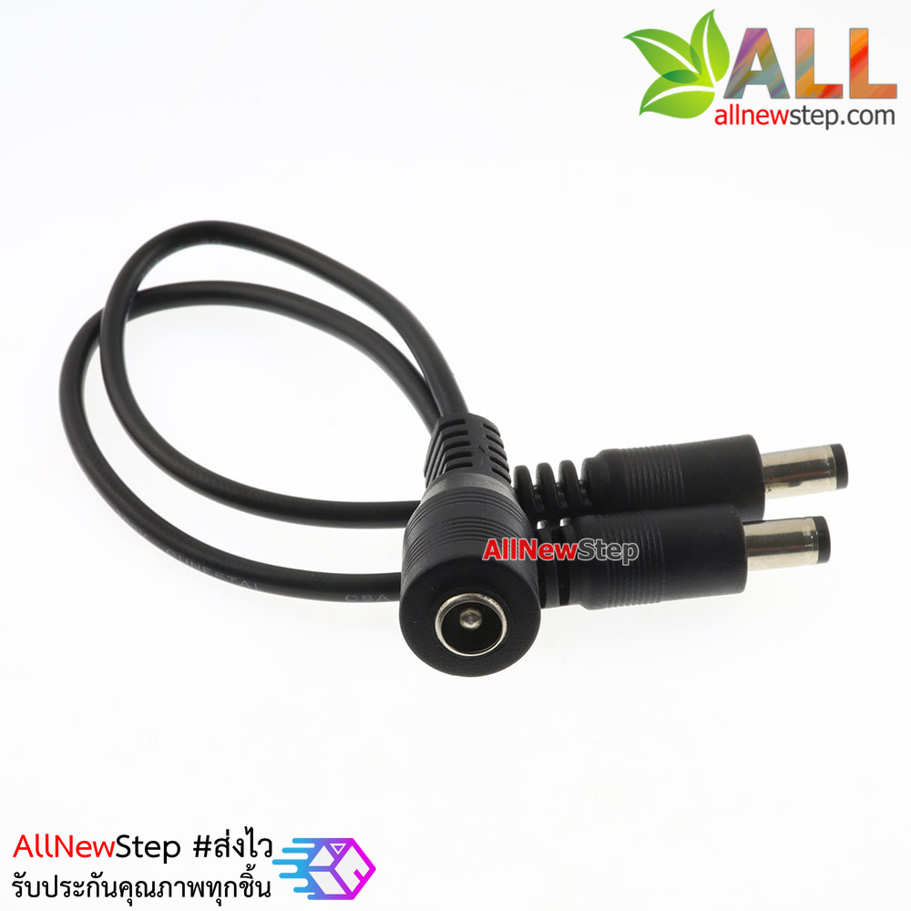 แจ๊ก DC 5.5x2.5mm แยกไฟ 2 ช่อง