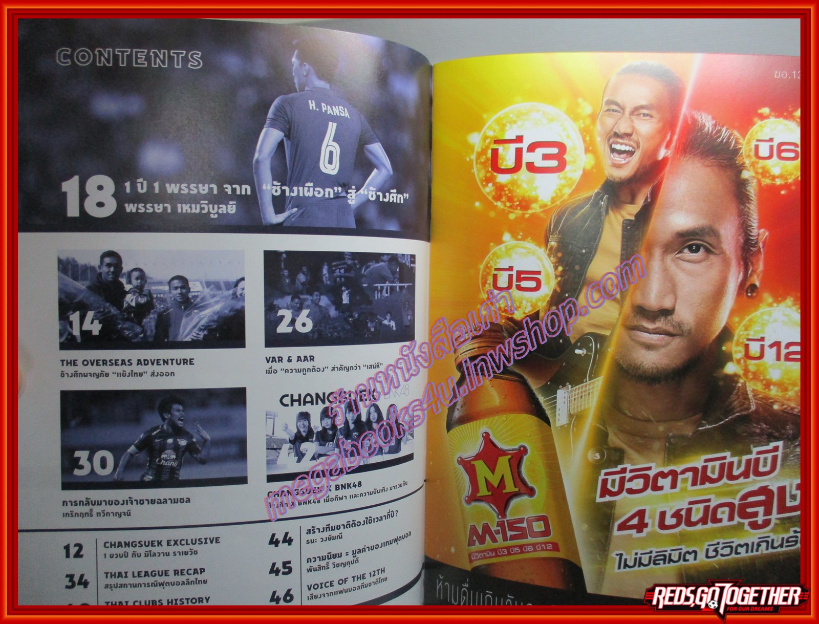 นิตยสาร THE STADIUM ฉบับที่01 ปี2561 ปก พรรษา เหมวิบูลย์ ฉบับปฐมฤกษ์