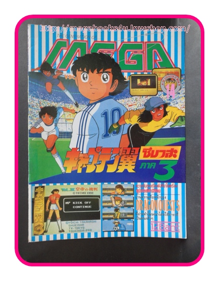 หนังสือคู่มือเกมส์,MEGA VOL.1992/14, สภาพดี,