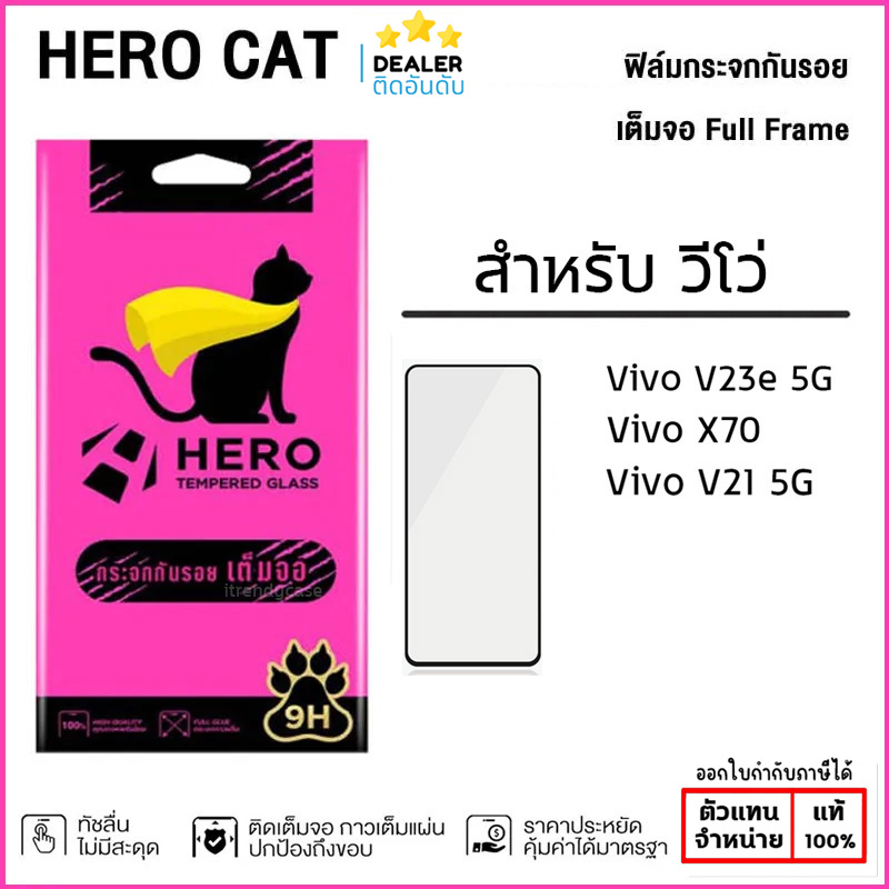 Hero Cat ฟิล์ม กระจก เต็มจอ แบบใส FULL FRAME ใช้สำหรับ Vivo X70 ใบกำกับภาษี