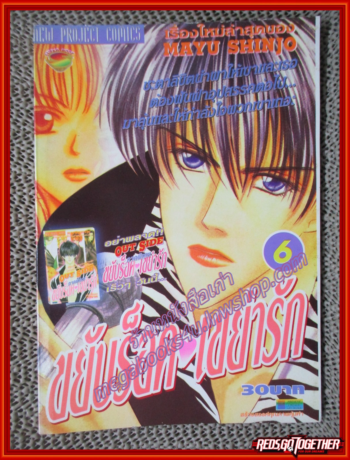 การ์ตูนบ้าน ขยับร็อค เขย่ารัก เล่ม06 สนพ. NEW PROJECT สภาพดี