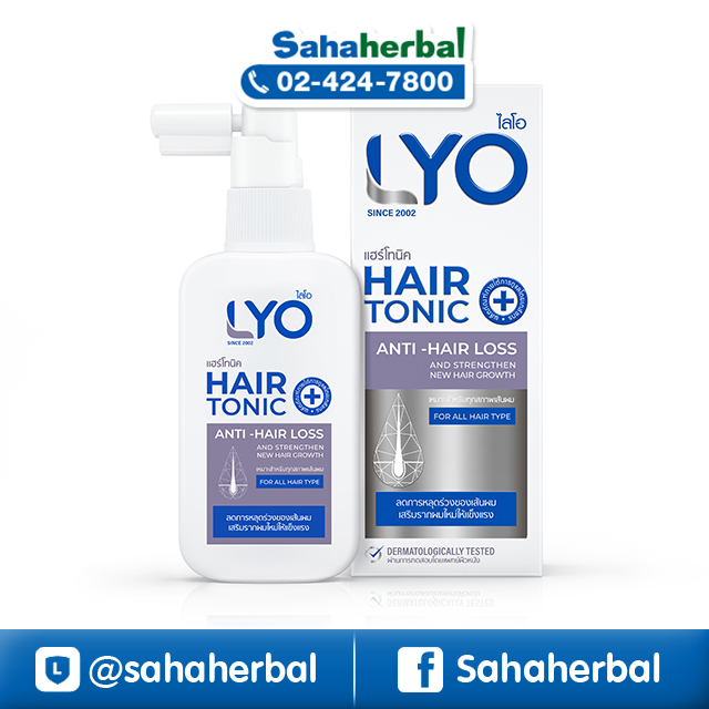 LYO ไลโอ ผลิตภัณฑ์ป้องกันผมร่วง หนุ่ม กรรชัย ราคาถูก ฟรีของแถมทุกรายการ