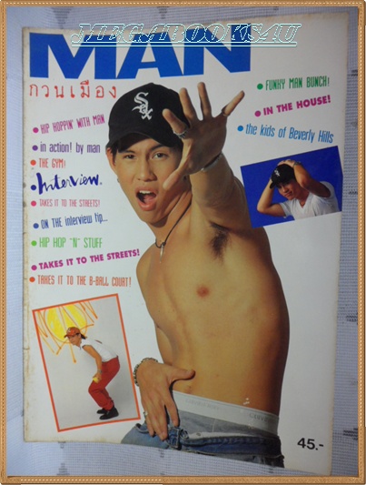 อัลบั้ม แมน ศุภกิจ MAN กวนเมือง