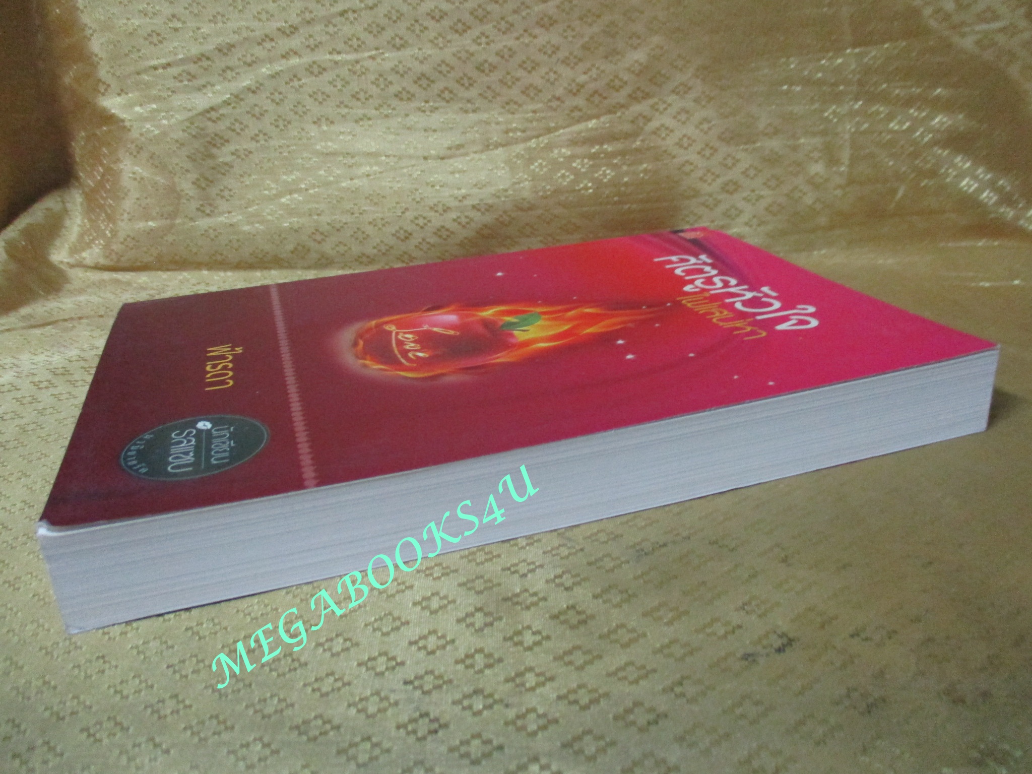 ศัตรูหัวใจไฟเสน่หา / ฟ้ารดา / Sugar beat