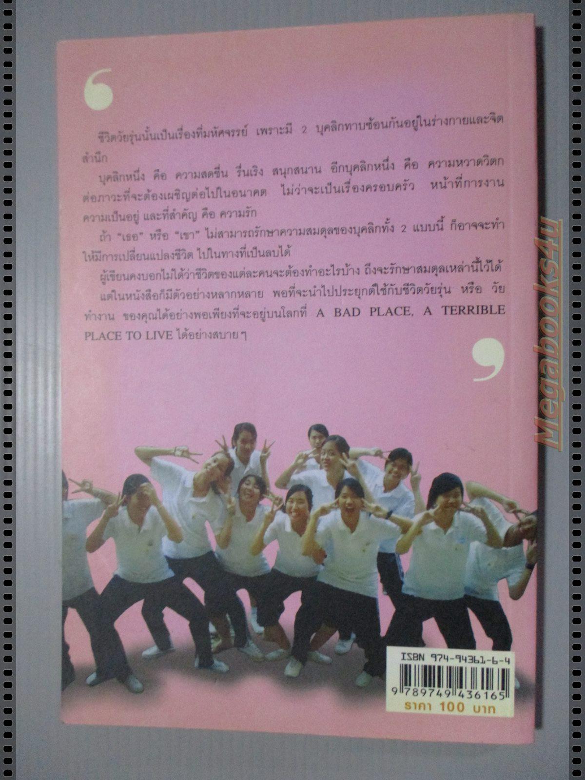 รักที่ถักทอด้วยรัก โดย ปราณบุรี เมฆสวัสดิ์