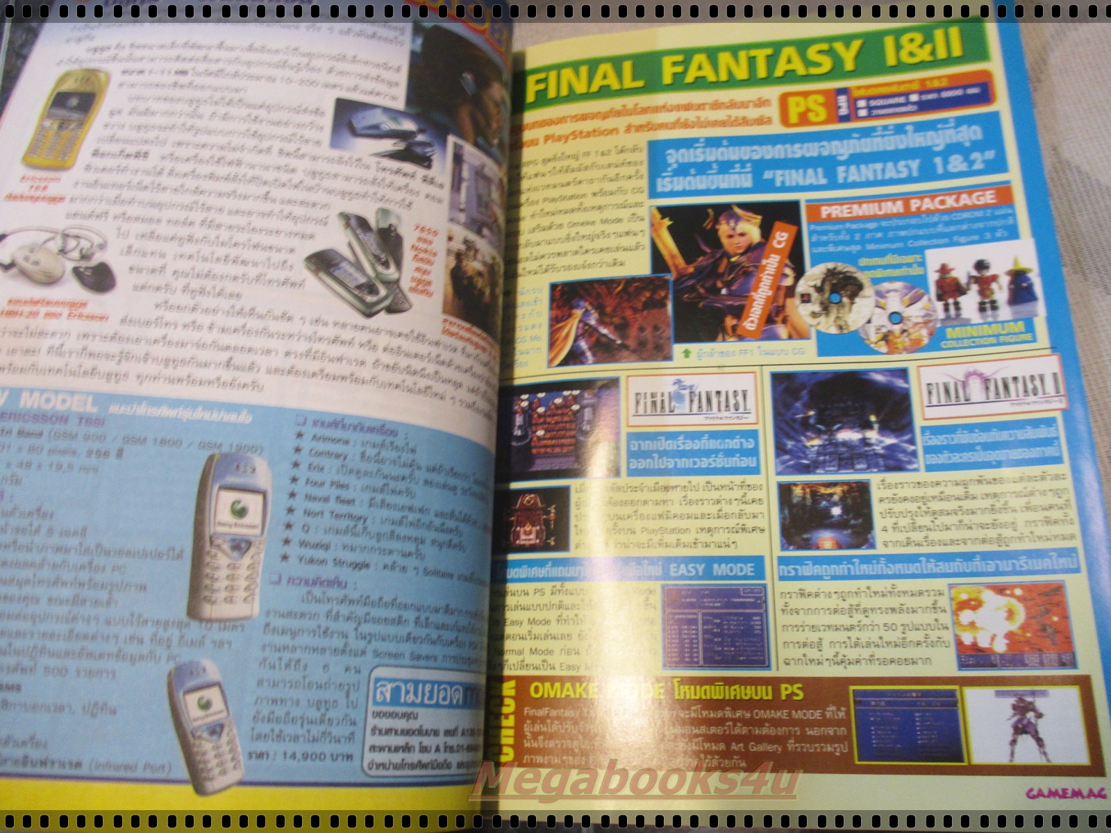 นิตยสารเกมส์ GAMEMAG ฉบับที่288 2545