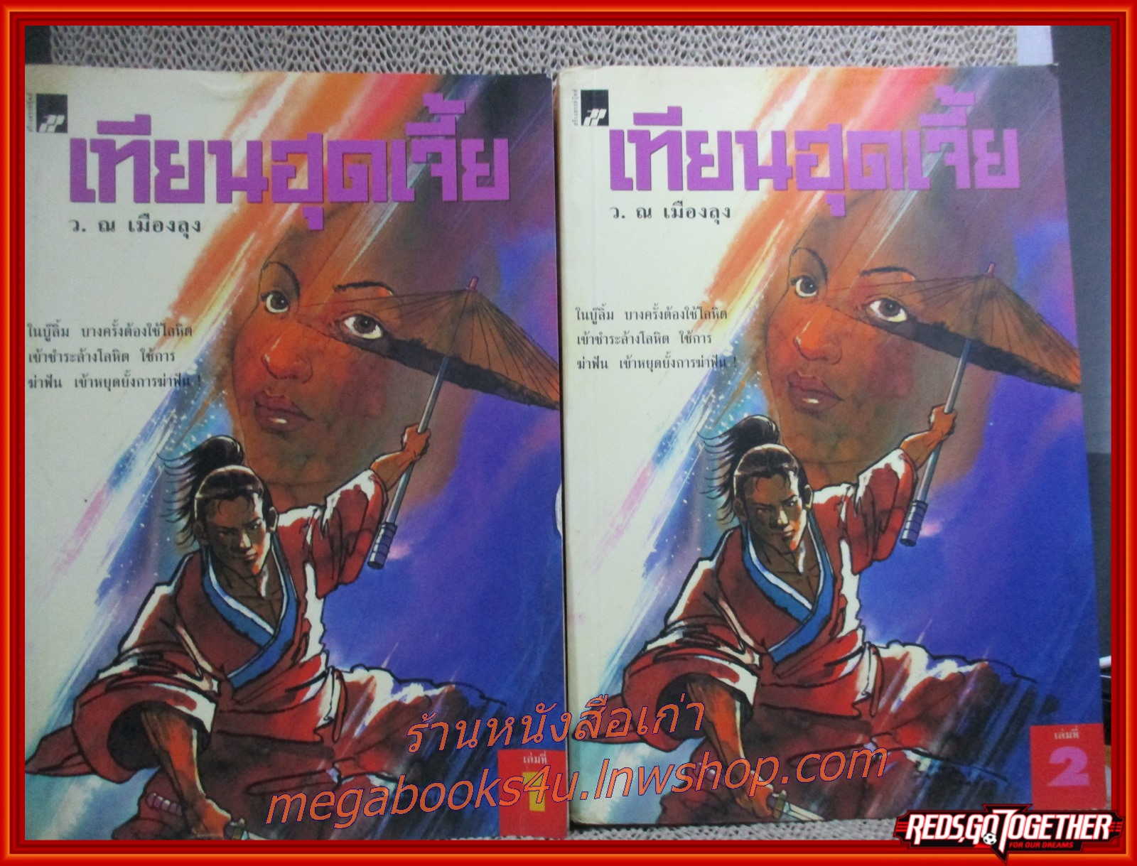 เทียนฮุดเจี้ย ครบชุด4เล่มจบ / ลิ้วชั้งเอี้ยง / ว. ณ เมืองลุง/ สร้างสรรค์บุ๊คส์ / (นิยายจีนกำลังภายใน) สภาพดี 90% มีฝุ่นเกาะตามสันกระดาษประปราย