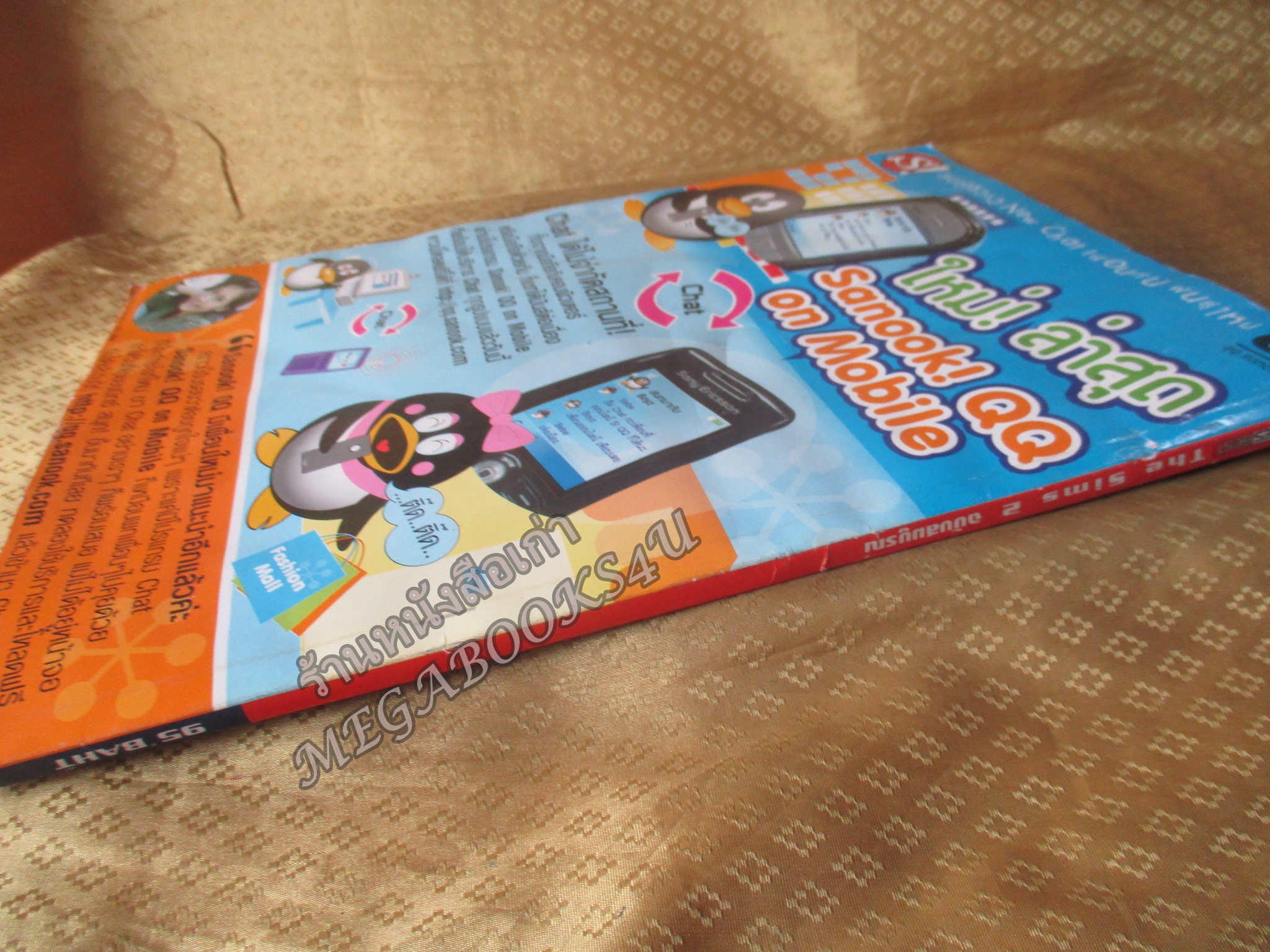 หนังสือคู่มือเกมส์ THE SIM 2 ฉบับสมบูรณ์ / มุมปกมีพับเล็กน้อย