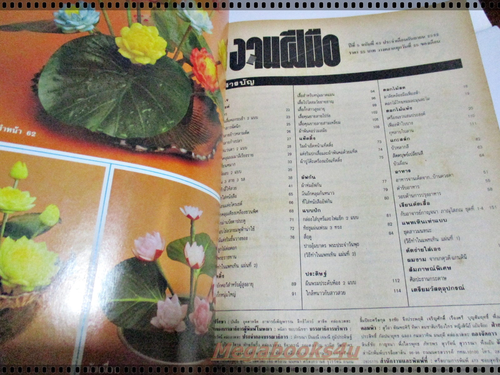 นิตยสารขวัญเรือนฉบับงานฝีมือ ฉบับที่063 ปี2532