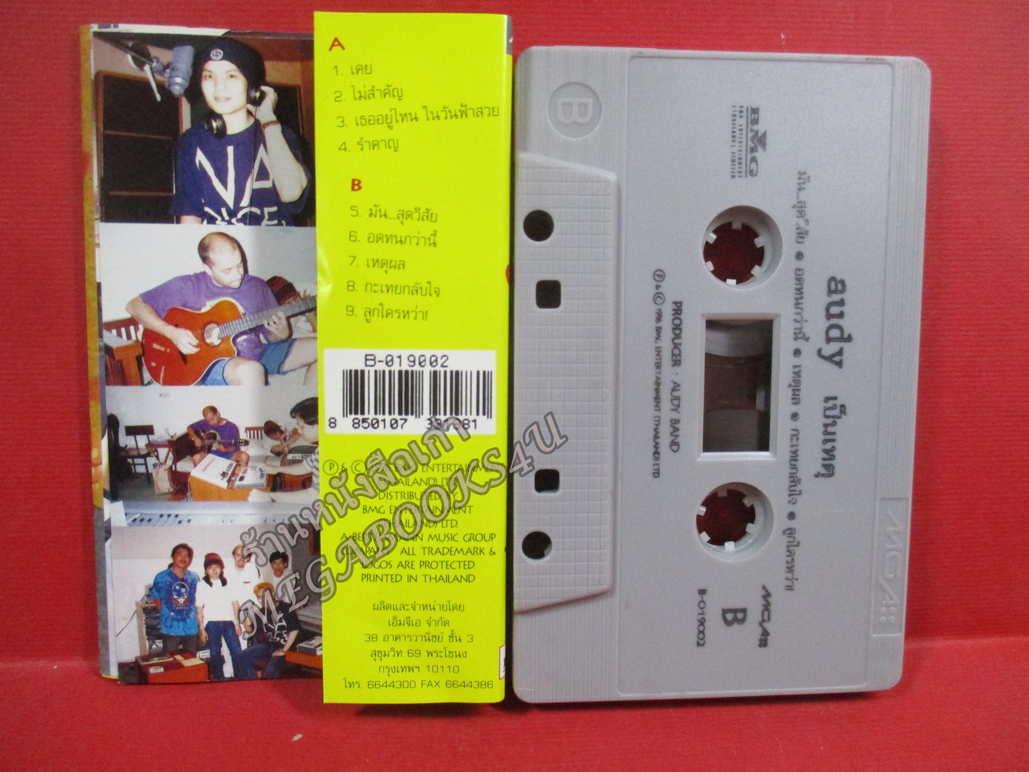 เทปเพลงไทยสากล AUDY อัลบั้ม เป็นเหตุ