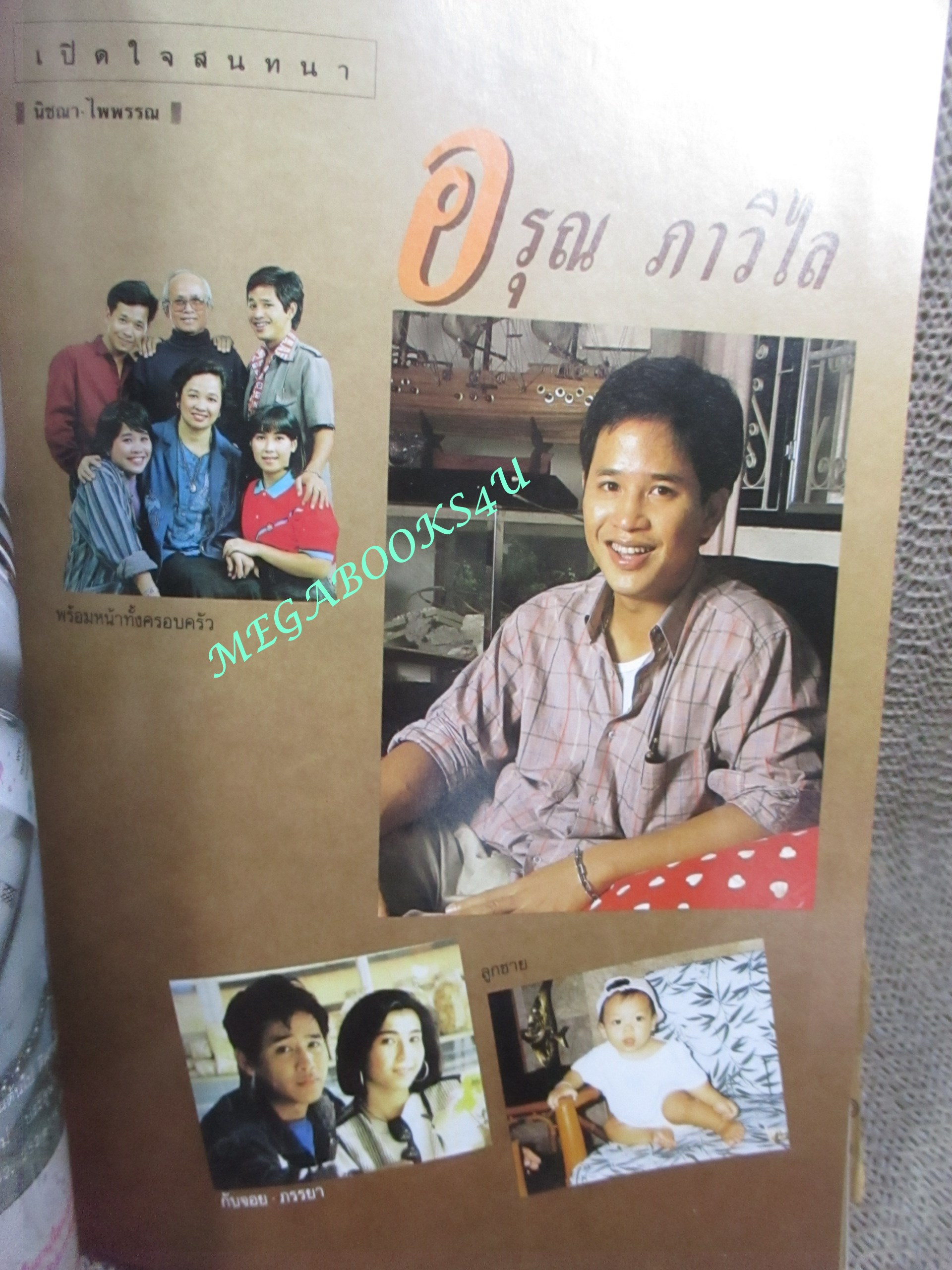 นิตยสารขวัญเรือน ฉบับที่448 ปี2533 ปก แสงระวี อัศวรักษ์ คุยกับ ซูโม่ตุ๋ย อรุณ ภาวิไล